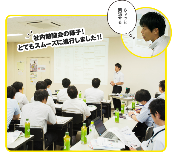 社内勉強会の様子!とてもスムーズに進行しました!! ちょっと緊張する…