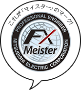 これが「マイスター」のマーク!