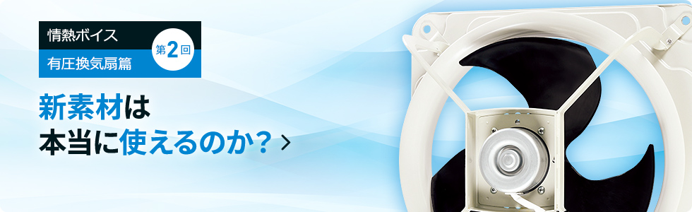 第2回　新素材は 本当に使えるのか？