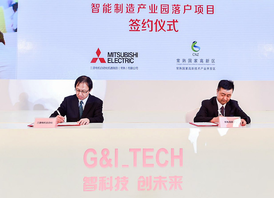 「常熟グリーン智能製造技術イノベーションセンター」開設式典で常熟市幹部と契約書に調印