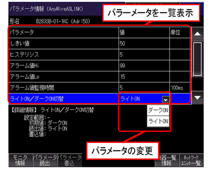 図４．センサ設定値の確認・変更画面