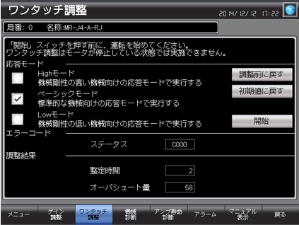 図６．ワンタッチチューニング画面