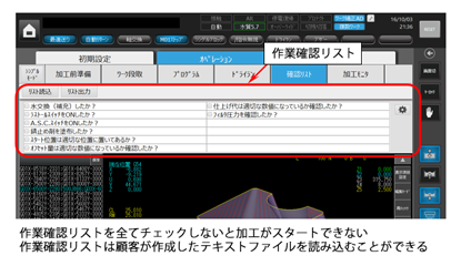 図５．作業確認リスト