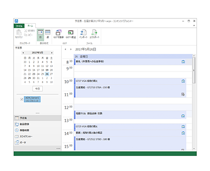 図７．アンドン用スケジュールソフトウェア