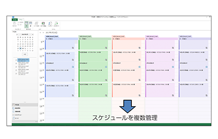 図９．複数スケジュール管理設定