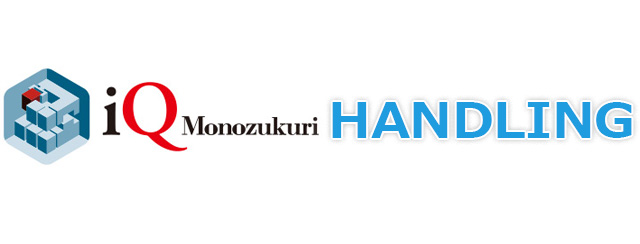 iQ Monozukuri HANDLING