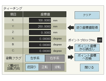図５．ティーチング画面例