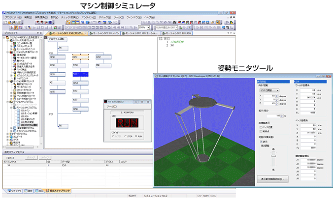 図７．マシン制御シミュレータ