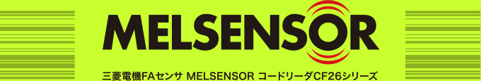 MELSENSOR 三菱電機FAセンサ MELSENSOR コードリーダCF26シリーズ