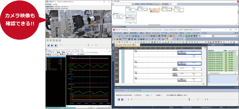 カメラ映像も確認できる!!