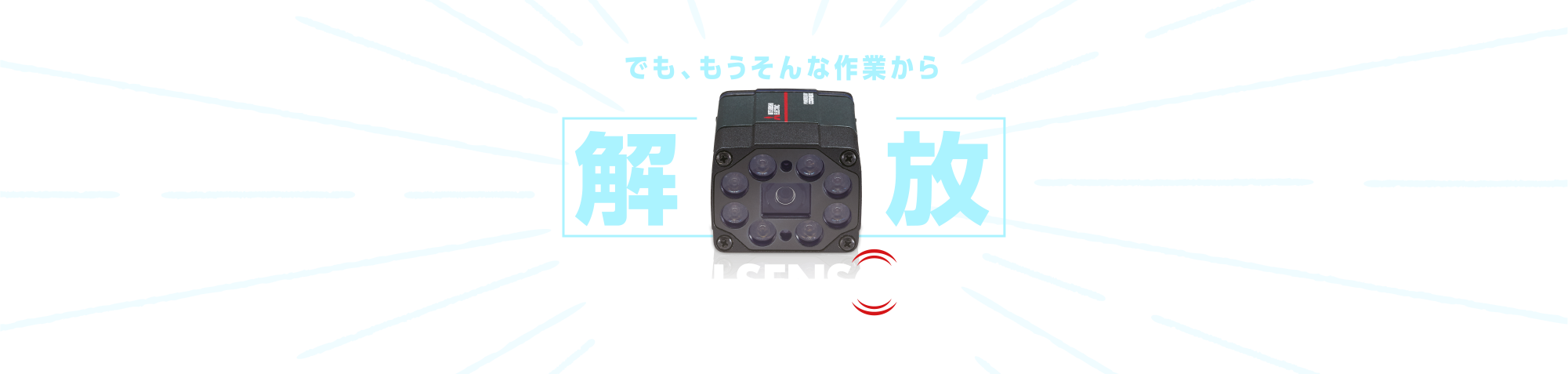 でも、もうそんな作業から 解放 MELSENSOR 三菱電機FAセンサ MELSENSOR コードリーダCF37シリーズ