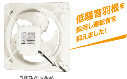 写真はEWF-30BSA