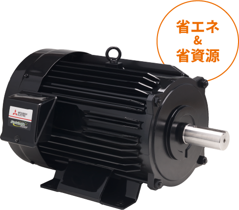 同期リラクタンスモータで製造現場の脱炭素化に貢献 | 三菱電機 FA 同期リラクタンスモータで製造現場の脱炭素化に貢献 | 三菱電機 FA