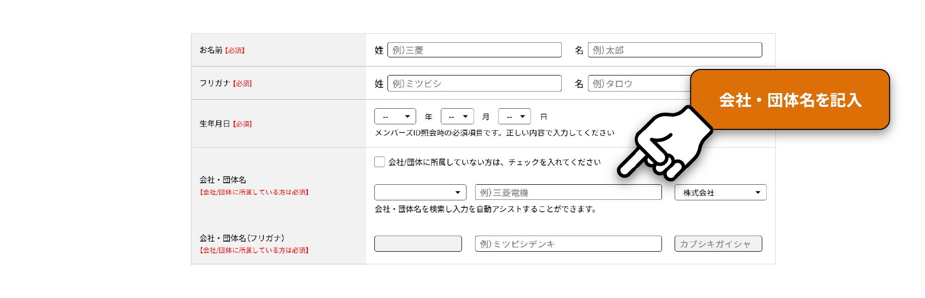 お客様情報の登録画面 その1