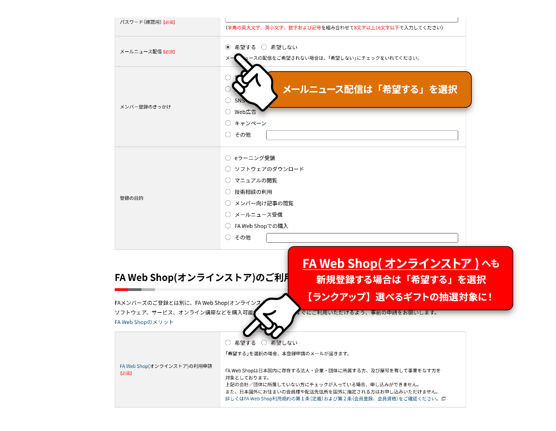 お客様情報の登録画面 その2