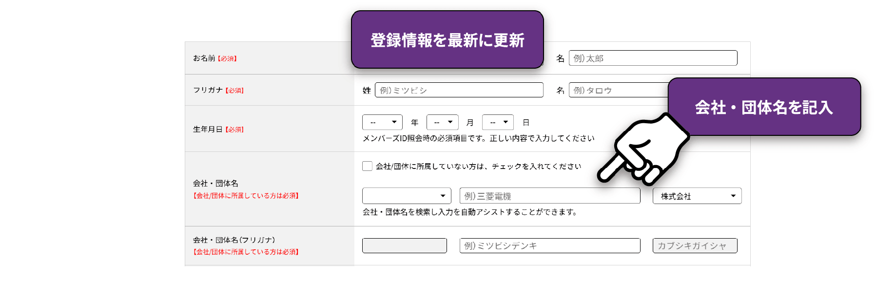 お客様情報の変更画面 その1