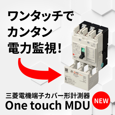 boboro　三菱FA セット品 製品情報 | 三菱電機FA