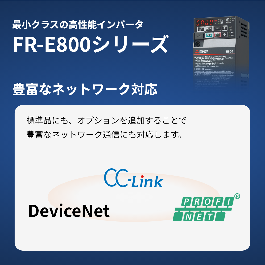 インバータ FREQROL