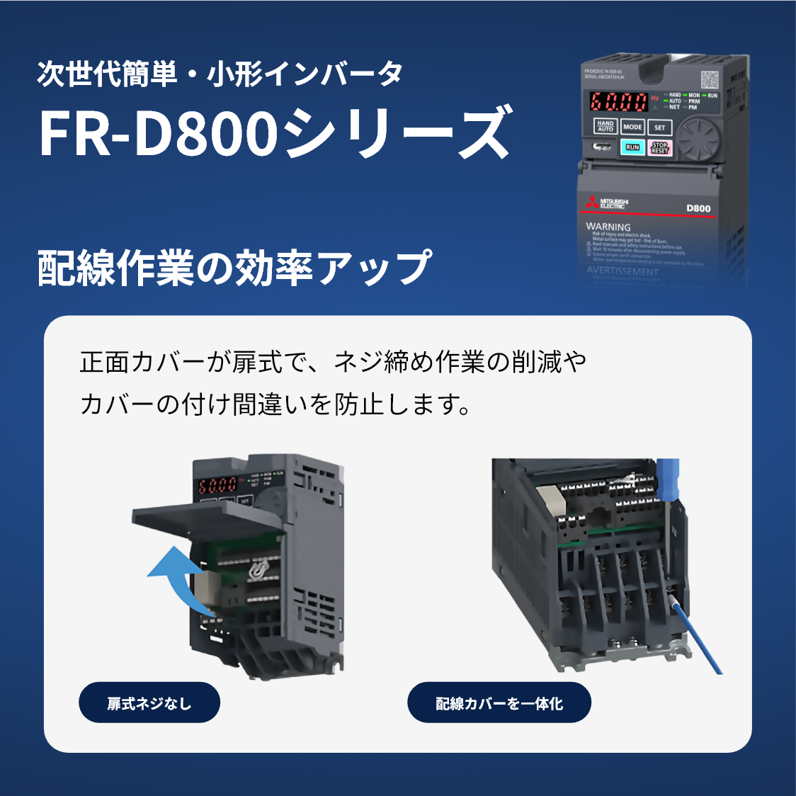 インバータ FREQROL
