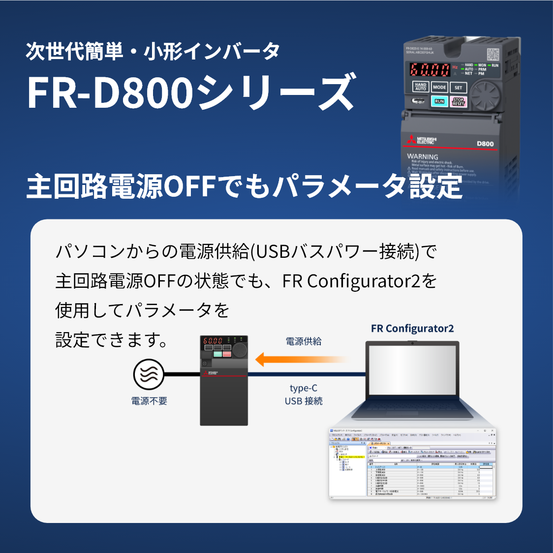 インバータ FREQROL