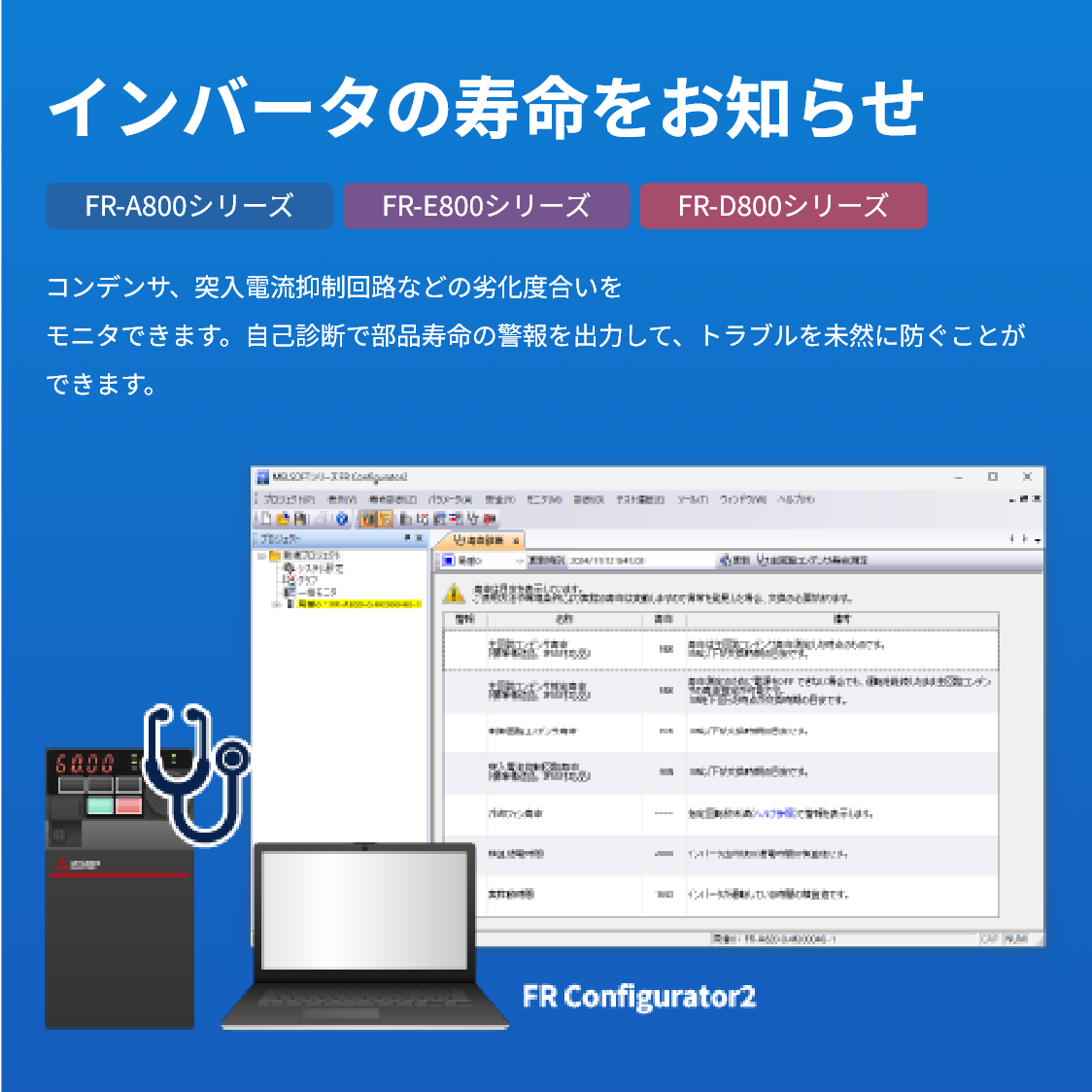 インバータ FREQROL