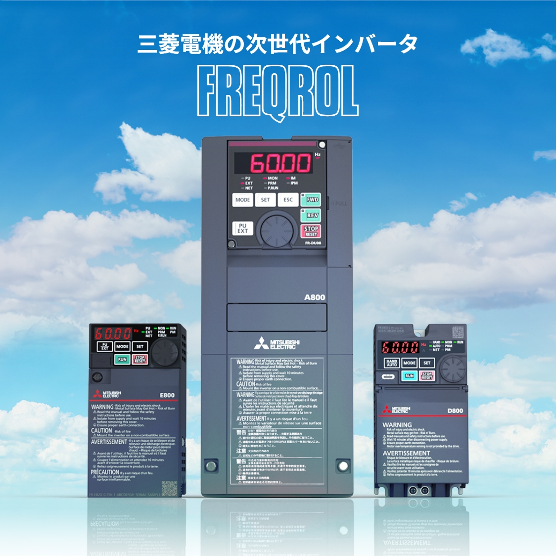 三菱電機の次世代インバータ FREQROL