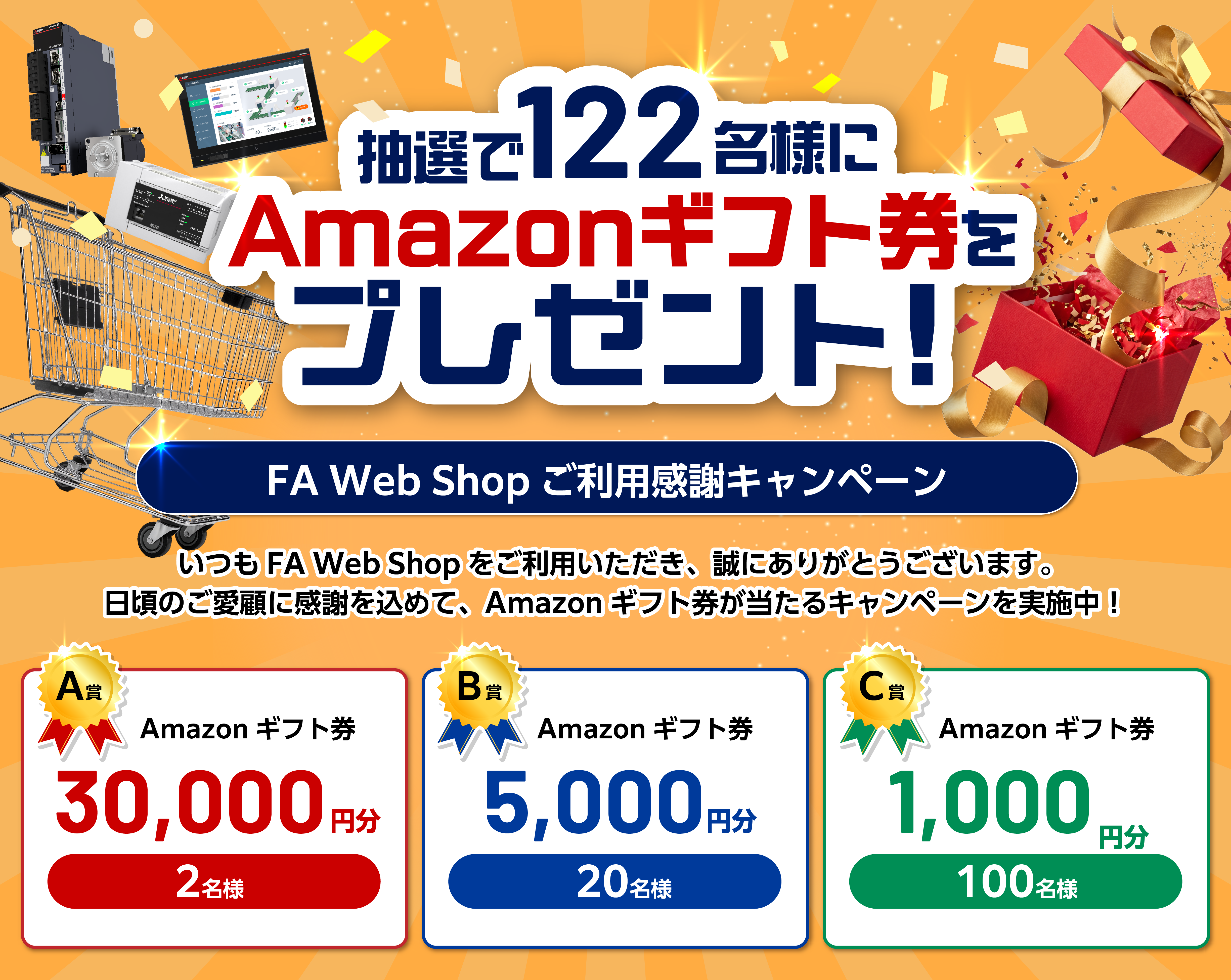 ご利用感謝キャンペーン