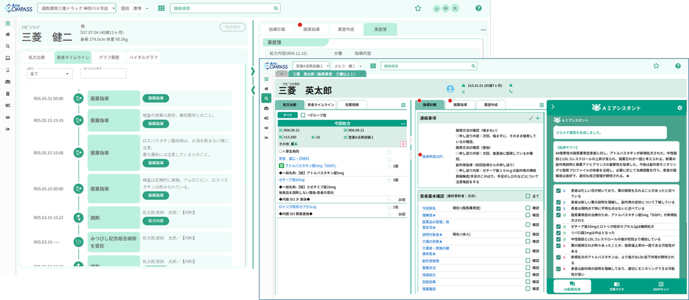 保険薬局向け次世代コミュニケーションサービス AnyCOMPASS