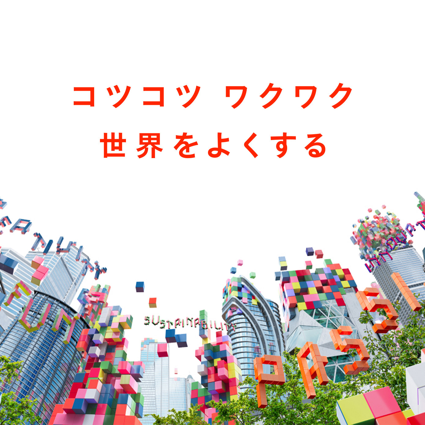 三菱電機グループの次の100年を照らすパーパスプロジェクト