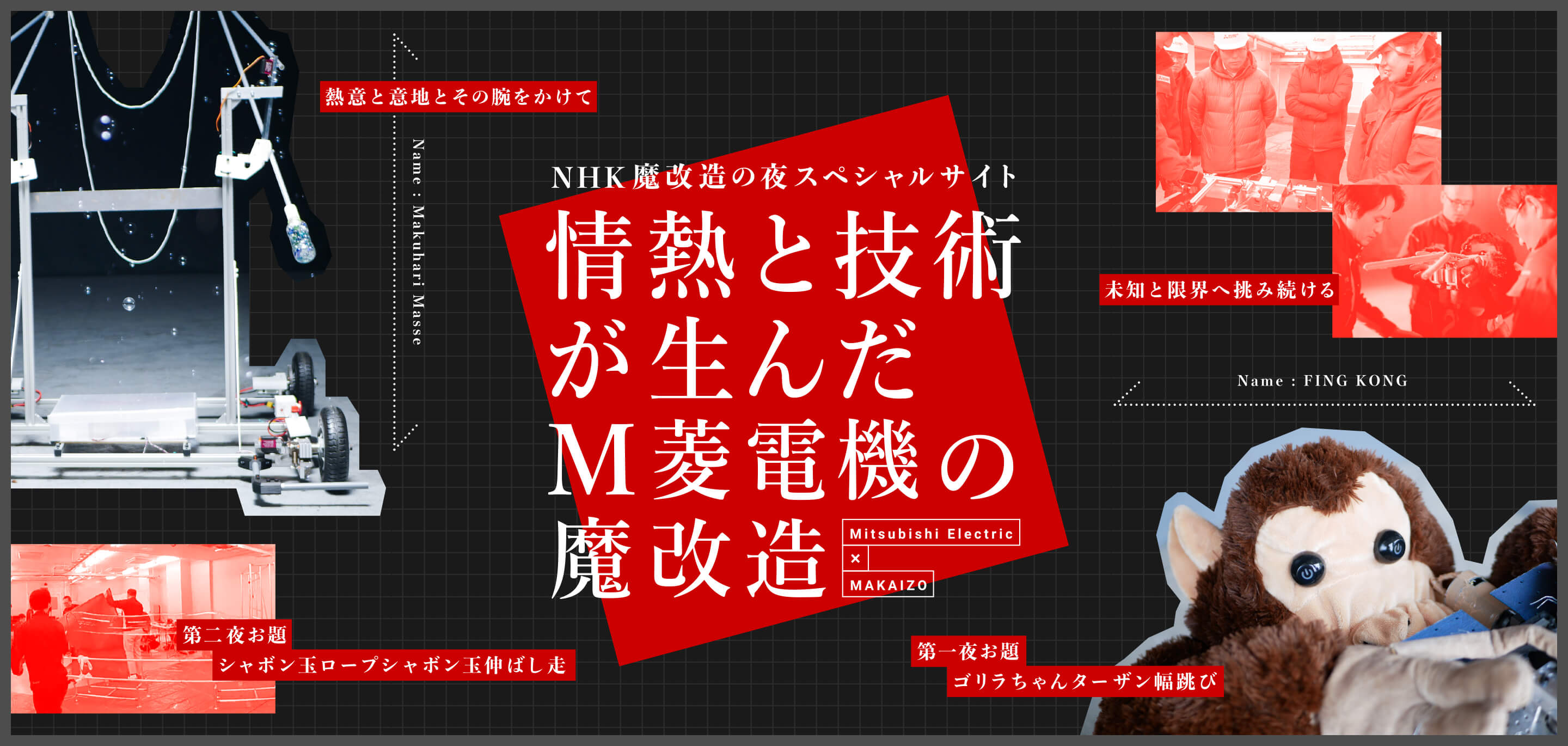 情熱と技術が生んだM菱電機の魔改造