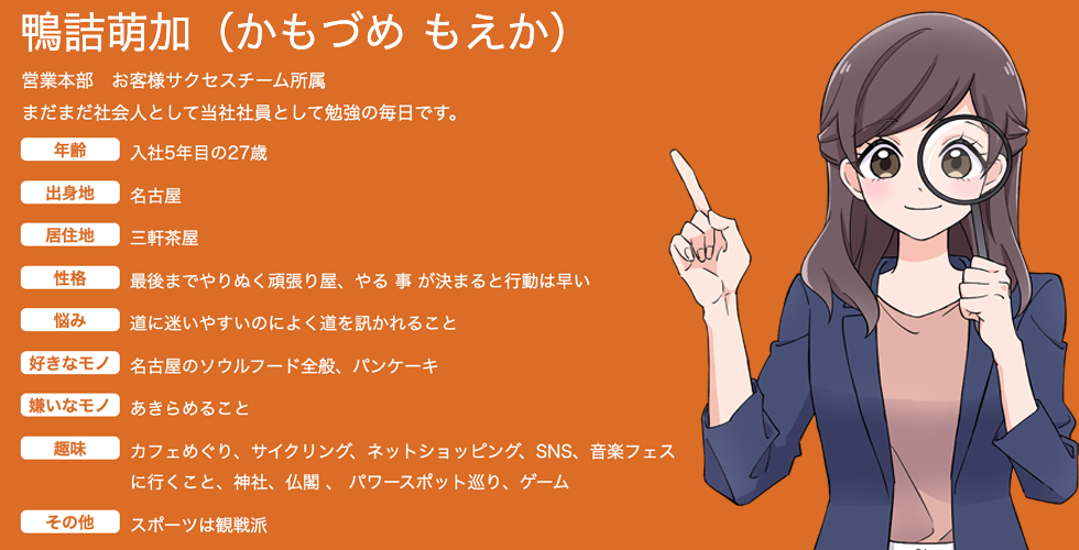 自己紹介画像　入社5年目の27歳　営業本部お客様サクセスチーム所属　まだまだ勉強の毎日です