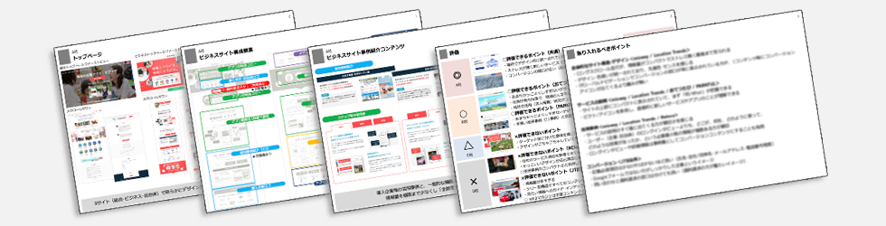 詳細なレポートをご提出します。