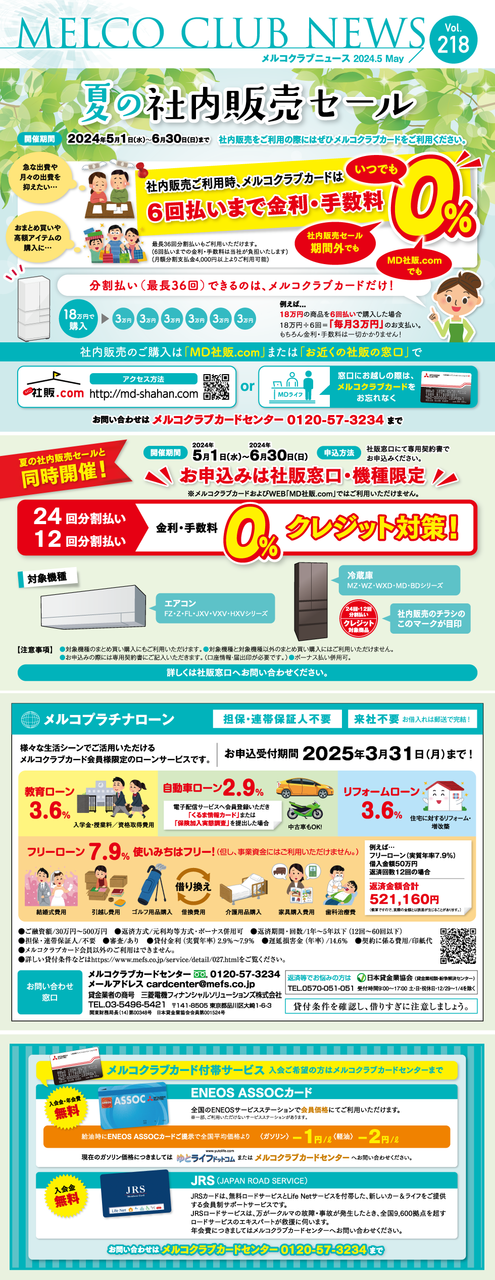 メルコクラブニュース