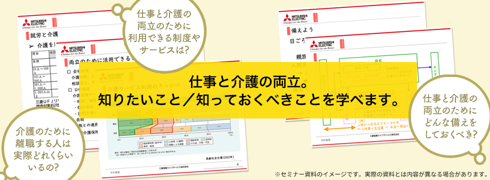 仕事と介護の両立。知りたいこと／知っておくべきことを学べます。