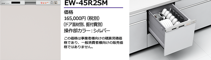 45R2シリーズ仕様一覧｜三菱ビルトイン食器洗い乾燥機｜三菱電機