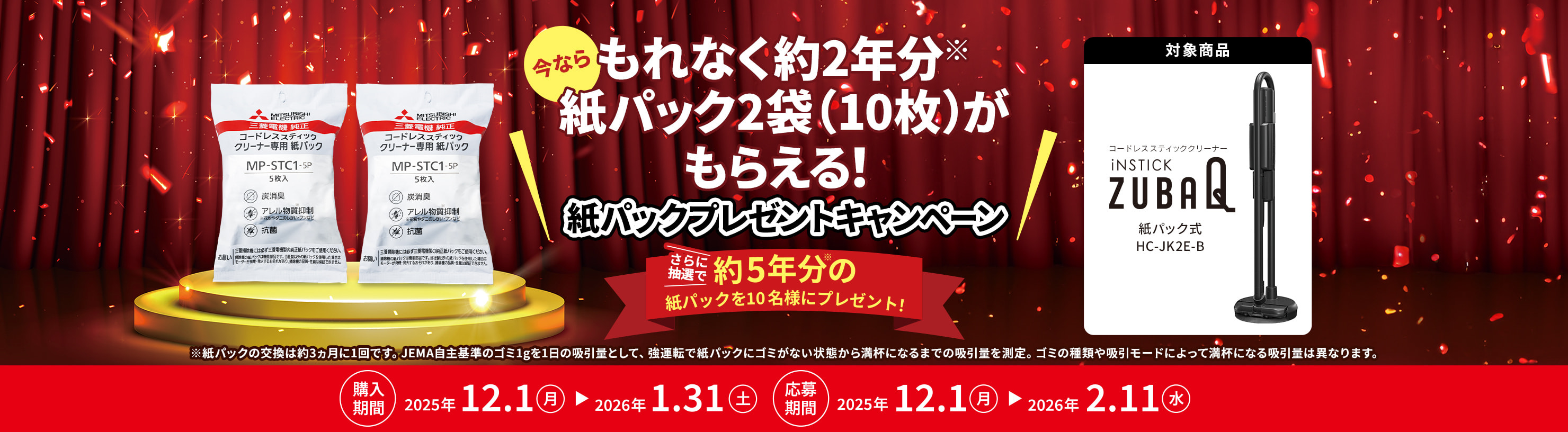 紙パックプレゼントキャンペーン