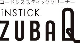 コードレスティッククリーナー iNSTICK ZUBA Q