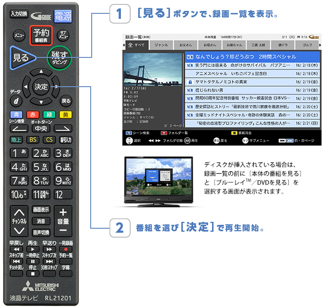 三菱電機 液晶テレビ：BT3シリーズ ブルーレイレコーダー内蔵