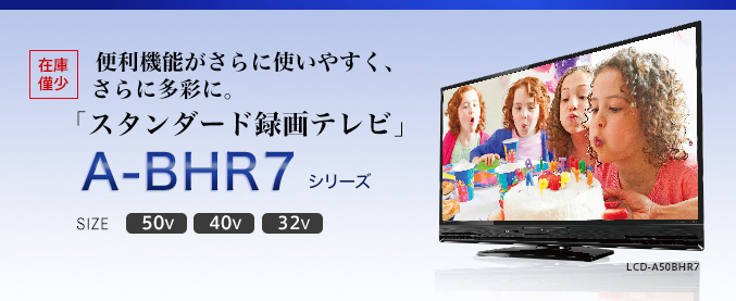 三菱電機 液晶テレビ：A-BHR7シリーズ