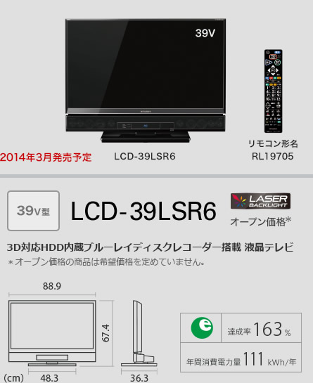 三菱電機 液晶テレビ：新製品情報LSR6
