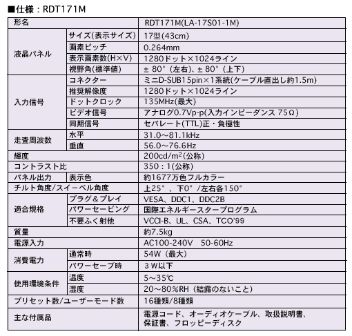 仕様（ディスプレイ本体）