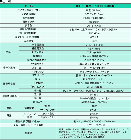 仕様（ディスプレイ本体）