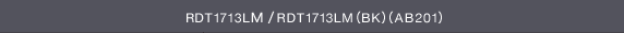RDT1713LM(AB623)/RDT1713LM(BK)(AB201)