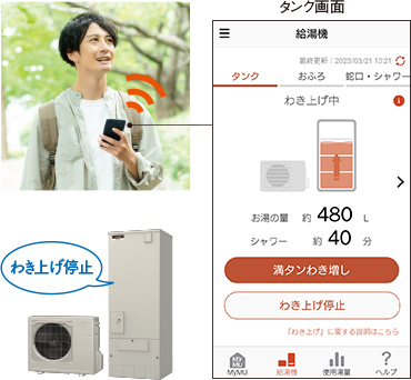 MyMU   機能情報   三菱 エコキュート   三菱電機