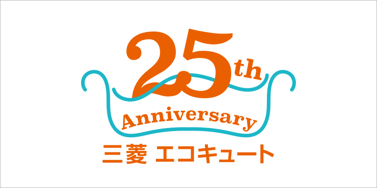 発売25周年特設サイト