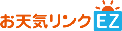 お天気リンクEZ