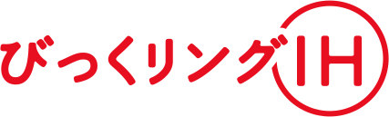 びっくリングIH