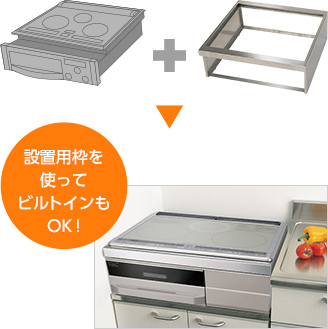 三菱電機 IHクッキングヒーター:IH取り付け