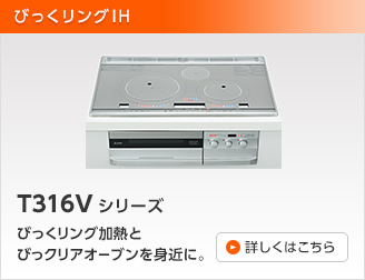 三菱　IH クッキングヒーター　3口　コンロ　ビルトイン　埋込式 調理機器 【受注生産品】
