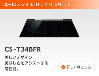家庭用ゲーム  CS-G220DXR グリル無し IHクッキングヒーター ビルトイン 綺麗です♪ 調理機器